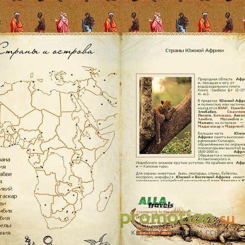 Архивное изображение: Туроператор Alla Travels - Туры в Африку