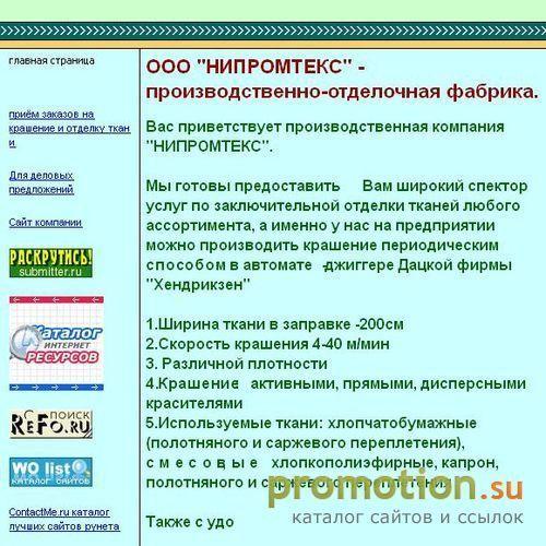 Архивное изображение: ООО "Нипромтекс"