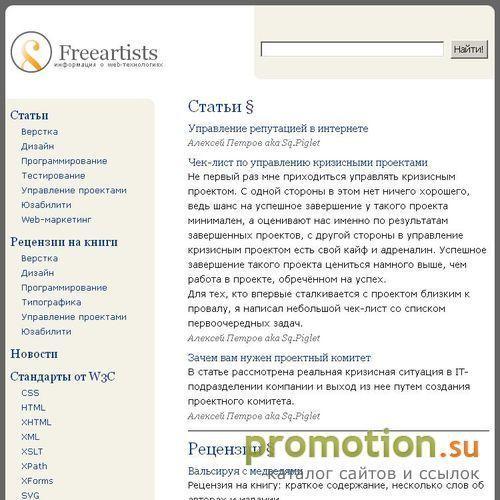 Логотип Web-студия “FreeArtists.ru”