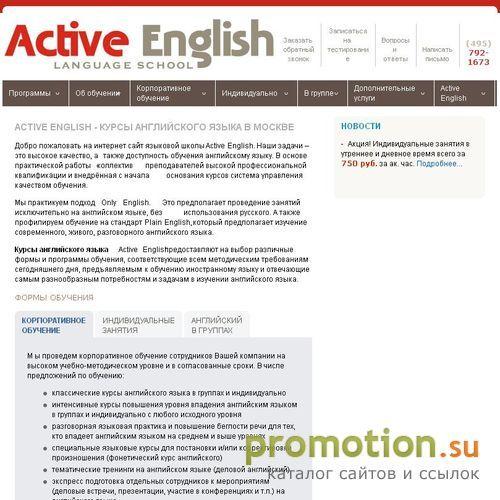 Логотип Курсы английского языка Active English.