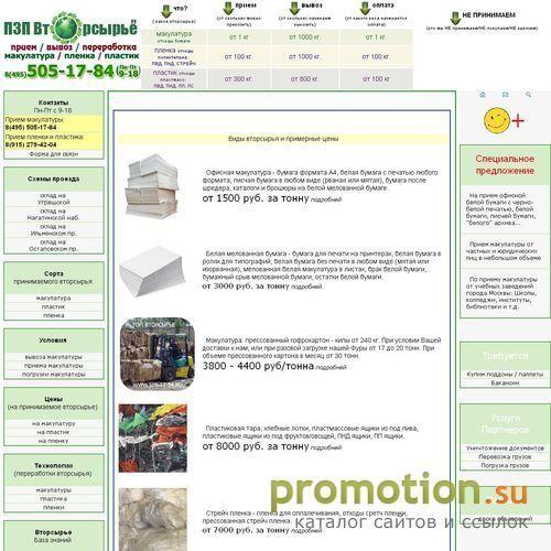 Архивное изображение: Прием вывоз макулатуры