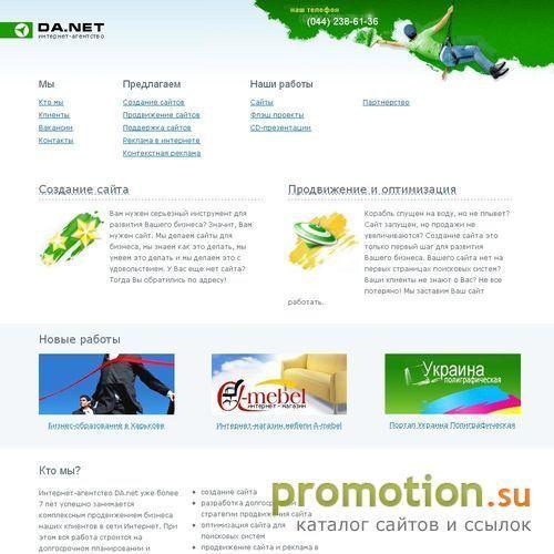 Логотип DA.net