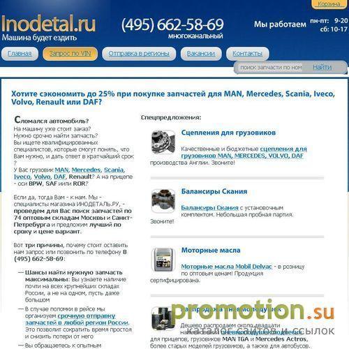 Архивное изображение: Запчасти для грузовых иномарок