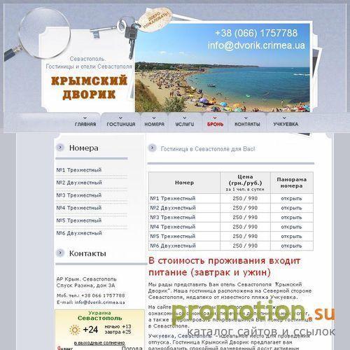 Архивное изображение: Крымский дворик - отель в Севастополе