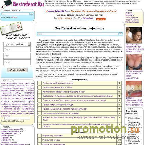 Архивное изображение: BestReferat.Ru - банк рефератов, дипломы, курсовые