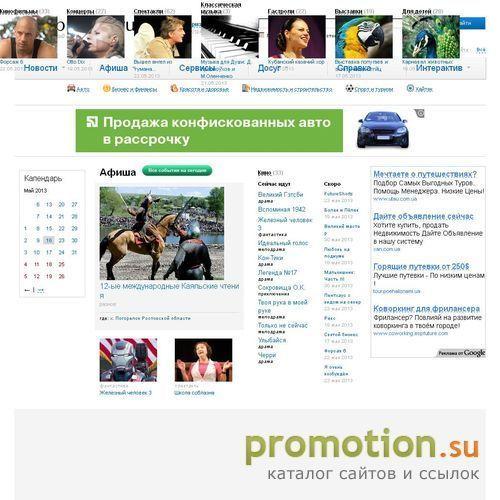 Архивное изображение: Информационно-развлекательный портал г. Ростова-на