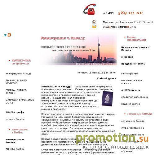 Архивное изображение: Легальная иммиграция в Канаду. Двойное гражданство