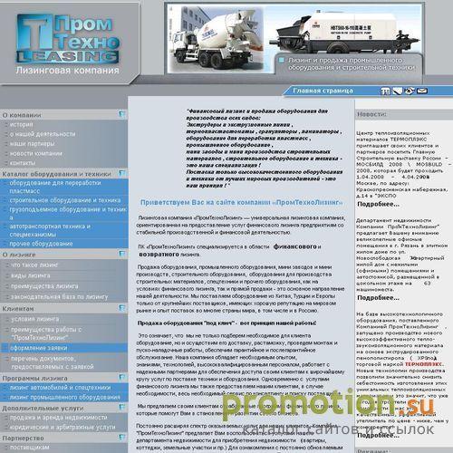 Архивное изображение: Сайт лизинговой компании "ПромТехноЛизинг"