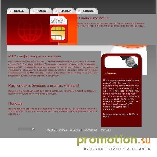 Архивное изображение: MTSVIP-Лучшие золотые номера, Корпоративные тарифы