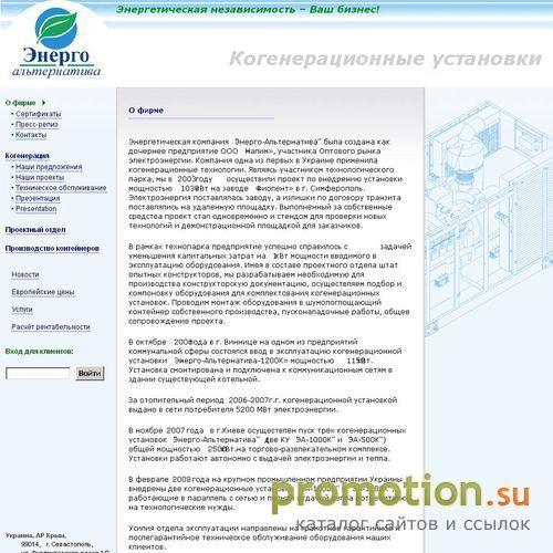 Архивное изображение: Энерго-Альтернатива : Когенерация. Тригенерация