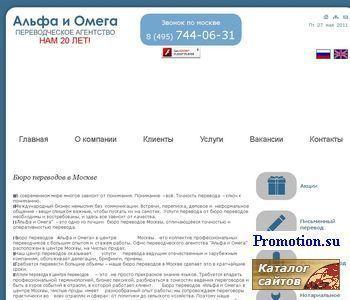 Архивное изображение: Альфа и Омега - перевод, бюро переводов