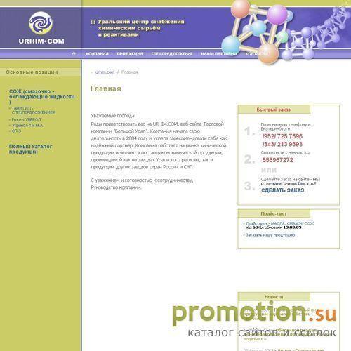 Архивное изображение: Компания URHIM.COM