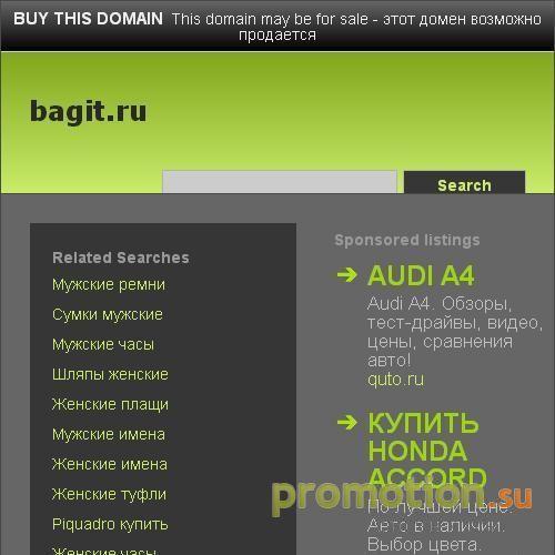 Архивное изображение: www.bagit.ru