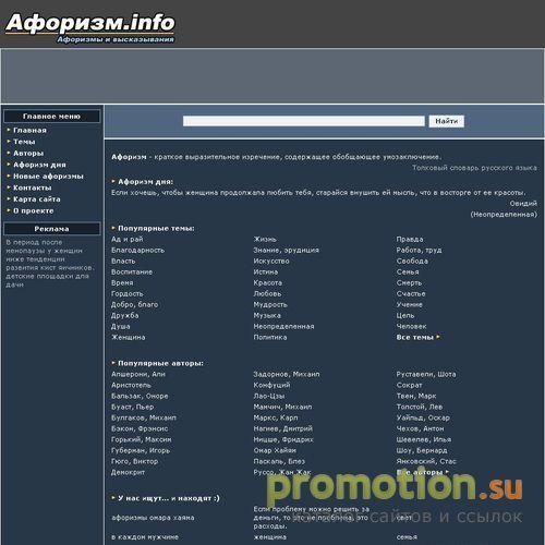 Архивное изображение: Афоризм-инфо: афоризмы и высказывания великих