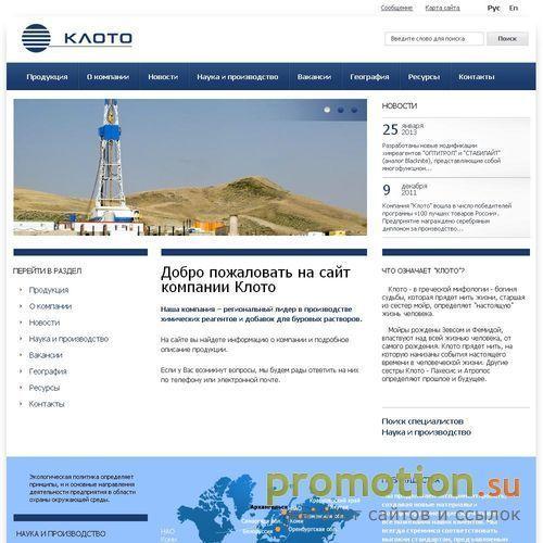 Архивное изображение: ООО Клото реагенты для буровых скважин