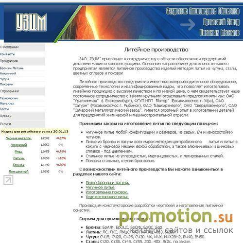 Архивное изображение: Уральский Завод Цветных Металлов
