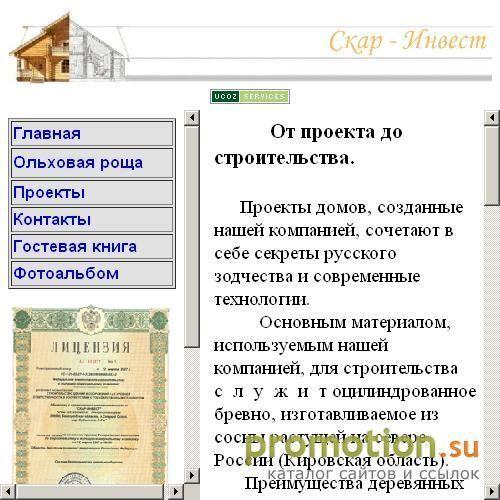 Архивное изображение: Скар-Инвест