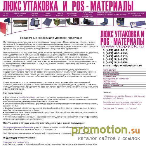 Архивное изображение: Pos материалы, подарочные коробки