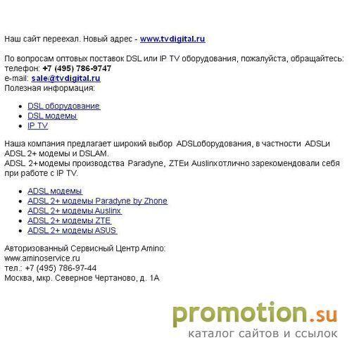 Архивное изображение: Стрим TV, оборудование paradyne. Модемы adsl 2