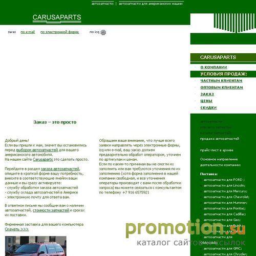 Архивное изображение: carusaparts - автозапчасти