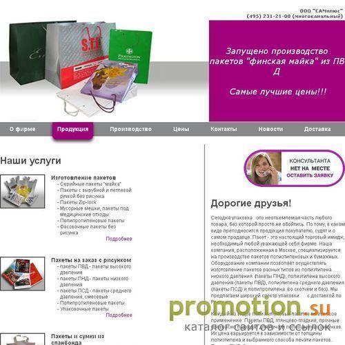 Архивное изображение: Сам-плюс - пакеты, этикетки, пленка, полиграфия