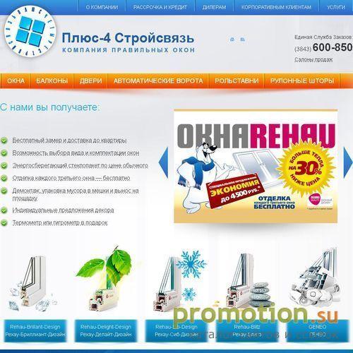 Архивное изображение: Плюс 4 Стройсвязь. Строительство, окна, двери