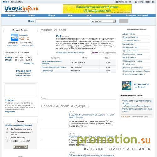 Архивное изображение: Ижевский информационный портал