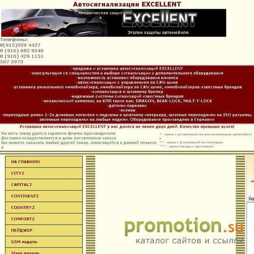 Архивное изображение: Автосигнализации EXCELLENT