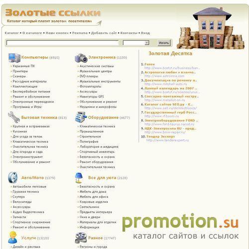 Архивное изображение: LinksGold - каталог Золотых ссылок
