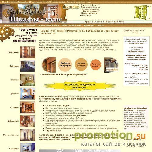 Архивное изображение: Компания Gals-Mebel - шкафы-купе Stanley и Raumplu