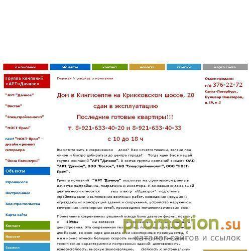 Архивное изображение: АРТ Дачное. Строительство в С-Петербурге
