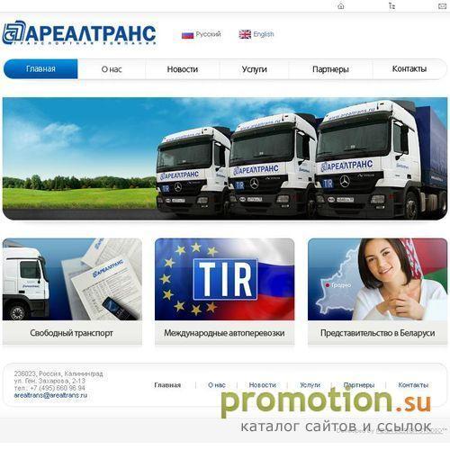 Архивное изображение: Ареалтранс траспортная компания
