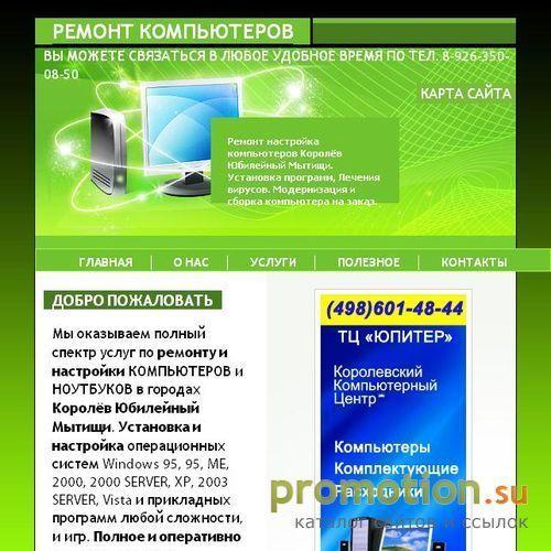 Архивное изображение: Ремонт компьютеров