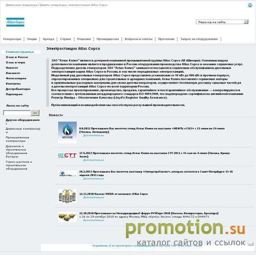 Архивное изображение: Дизель генераторы Атлас Копко