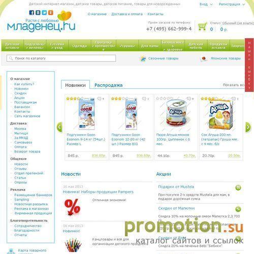 Архивное изображение: Интернет-магазин Младенец.РУ