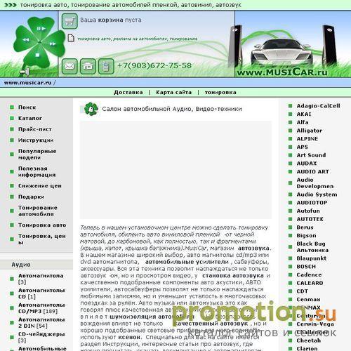 Архивное изображение: Интернет магазин автомобильной аудио-видео техники