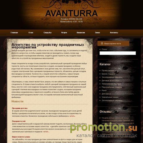 Архивное изображение: Компания АВАНТЮРРА