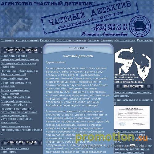 Архивное изображение: Частный детектив. (Москва)