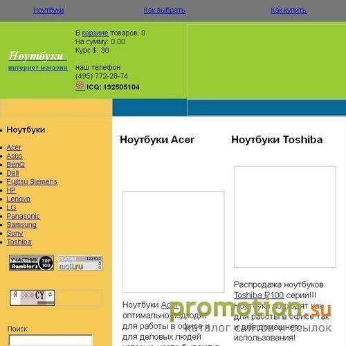 Архивное изображение: Ноутбуки - Интернет магазин