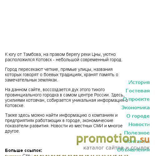 Архивное изображение: Котовск