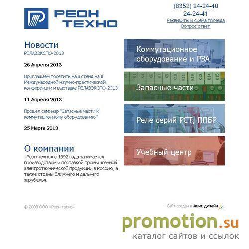 Архивное изображение: Реон-Техно: Разработка электротехнических изделий
