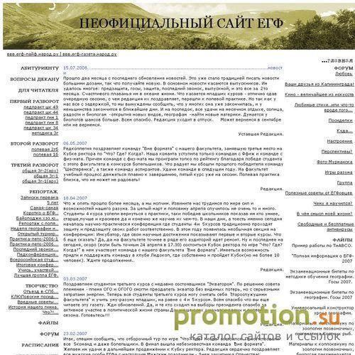 Архивное изображение: Неофициальный сайт ЕГФ МГПУ г.Мурманск