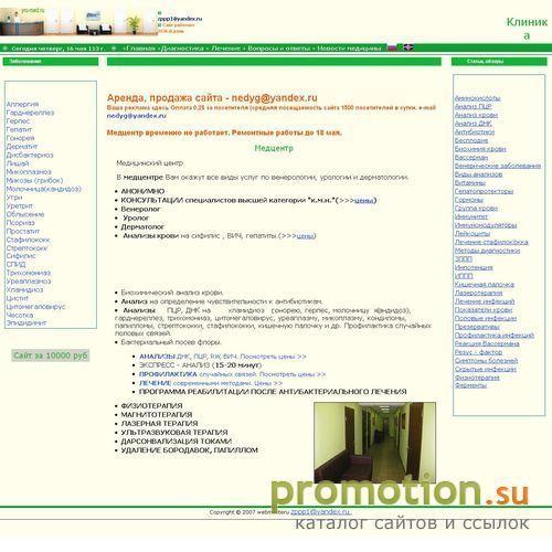 Архивное изображение: Клиника