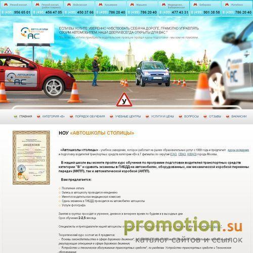 Архивное изображение: Автошколы столицы