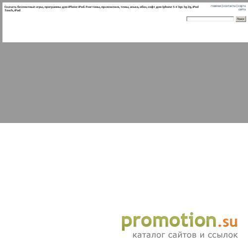 Архивное изображение: Скачать бесплатно игры, приложения, рингтоны для i