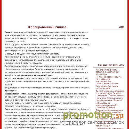 Архивное изображение: Самоучитель гипноза