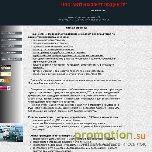 Архивное изображение: Оценка размера ущерба полученного в ДТП
