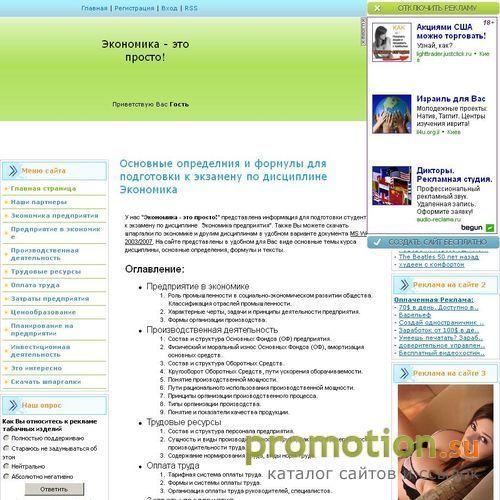 Архивное изображение: Экономика - это просто! Определения, формулы