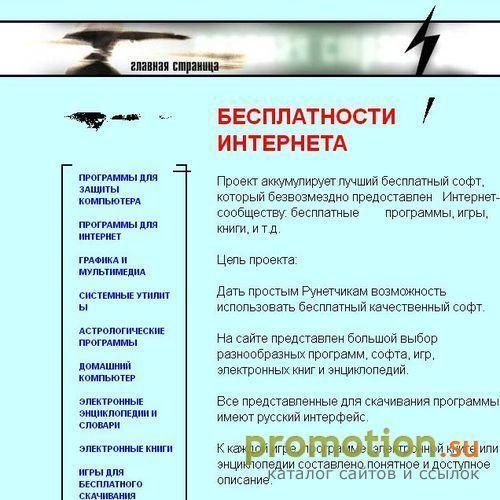 Архивное изображение: Бесплатные программы