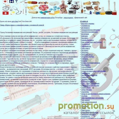 Архивное изображение: Сервер бесплатных медицинских консультаций Быстро